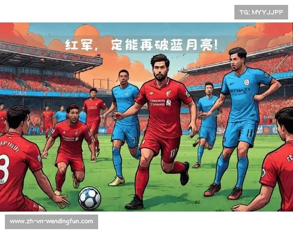 逆境中的坚韧利物浦追赶奇迹落后22分重燃夺冠希望 逆境中的坚韧利物浦追赶奇迹落后22分重燃夺冠希望