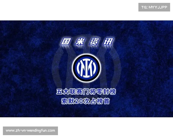 拜仁的选择总是极致完美 索默联赛零封已达八场平奥纳纳纪录 拜仁的选择总是极致完美 索默联赛零封已达八场平奥纳纳纪录