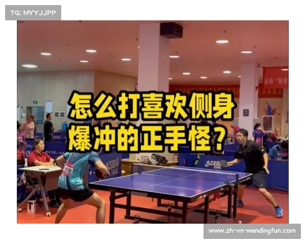 正手对轰中侧身者取胜的秘密与技巧分析 正手对轰中侧身者取胜的秘密与技巧分析